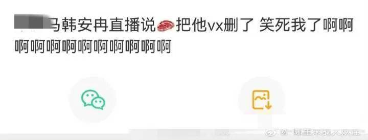除韩安冉众多明星变为小粉！网友：忘本CQ9电子有限公司赵露思连续取关删(图4)
