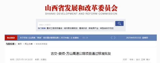 大项目获批教育与交通迎来新发展CQ9电子总投资超百亿！山西两